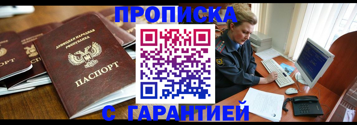 прописка штамп в Сыктывкаре